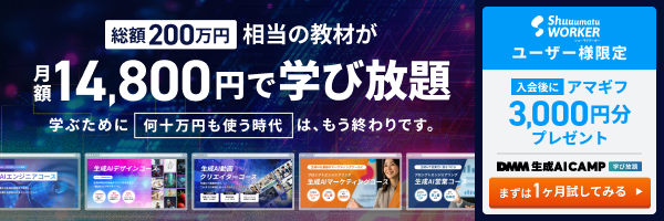 DMM AIエンジニアスクール